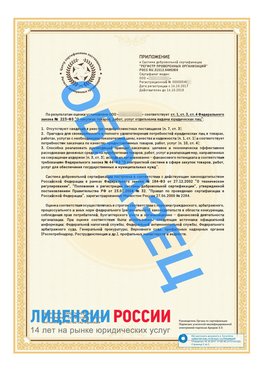 Образец сертификата РПО (Регистр проверенных организаций) Страница 2 Кропоткин Сертификат РПО
